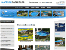 Tablet Screenshot of magazinpool.ru